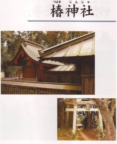 椿神社
