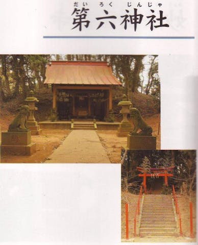 第六神社