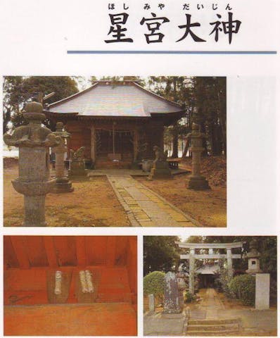 星宮大神(川島地区)