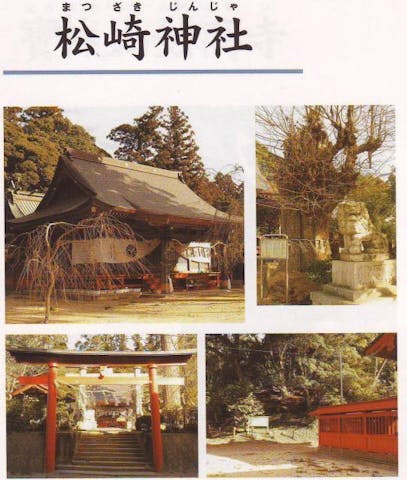 松崎神社