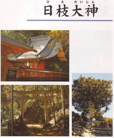 日枝大神(方田地区)