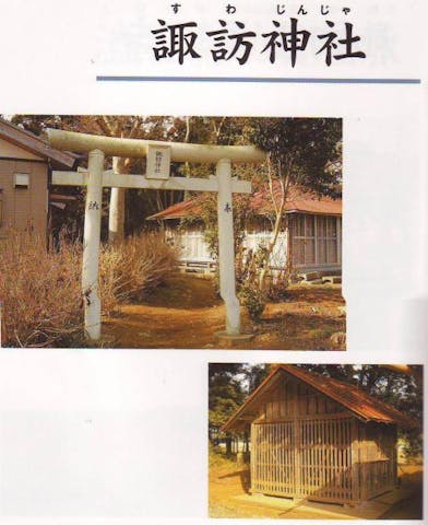 諏訪神社(南中地区)