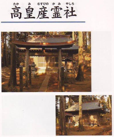 高皇産霊社(南借当地区)