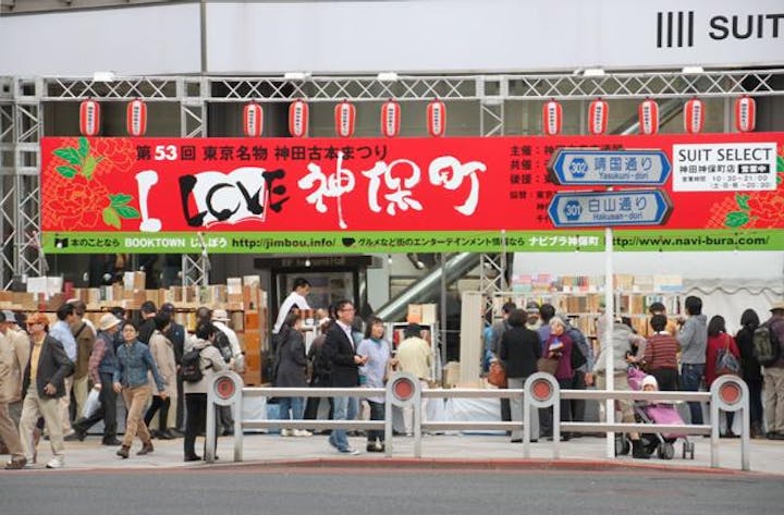 【2021年開催中止】神田古本まつり