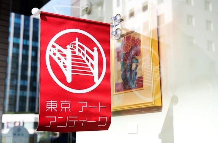 【2021年開催中止】東京アートアンティーク日本橋・京橋美術まつり