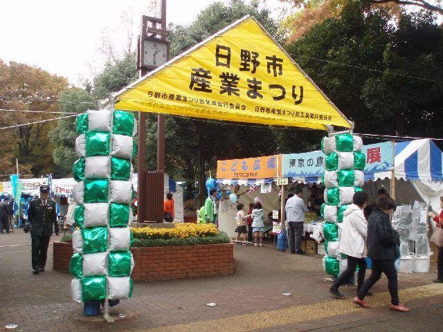 第54回日野市産業まつり