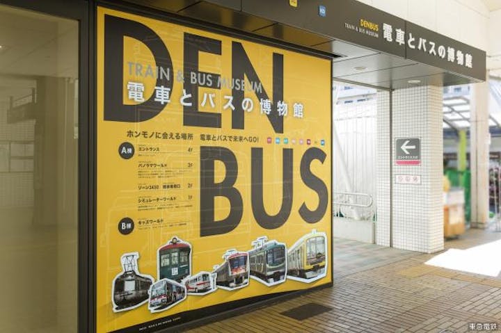 電車とバスの博物館