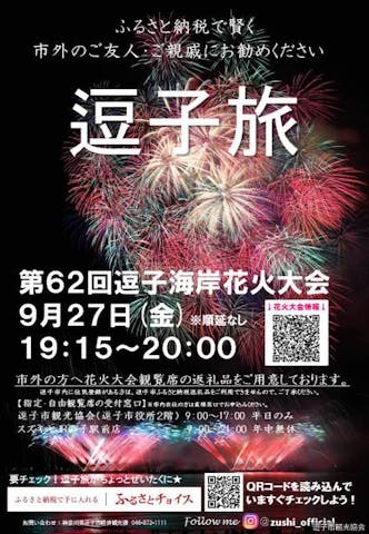 【2021年休止】逗子海岸花火大会