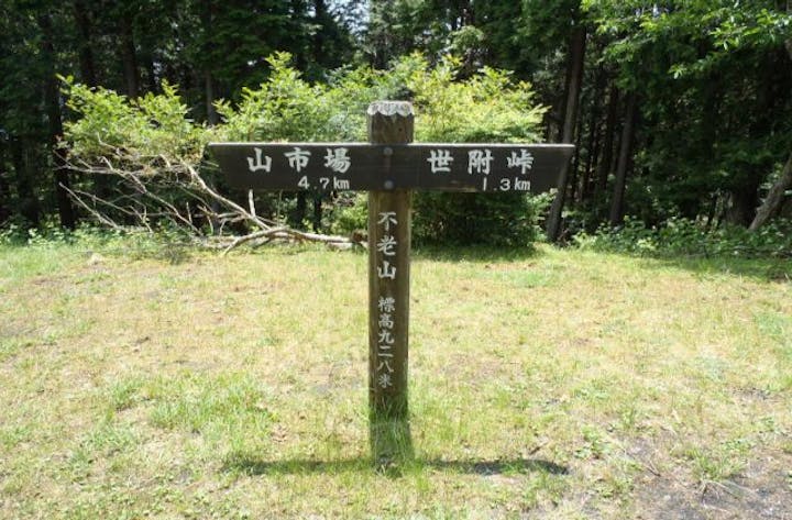 不老山ハイキングコース