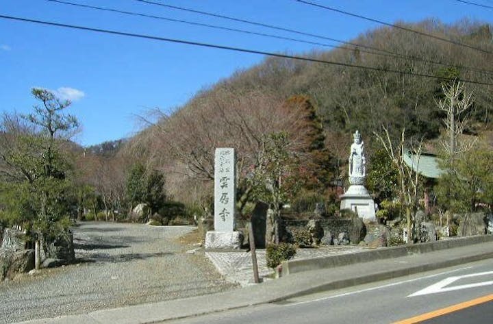 雲居寺