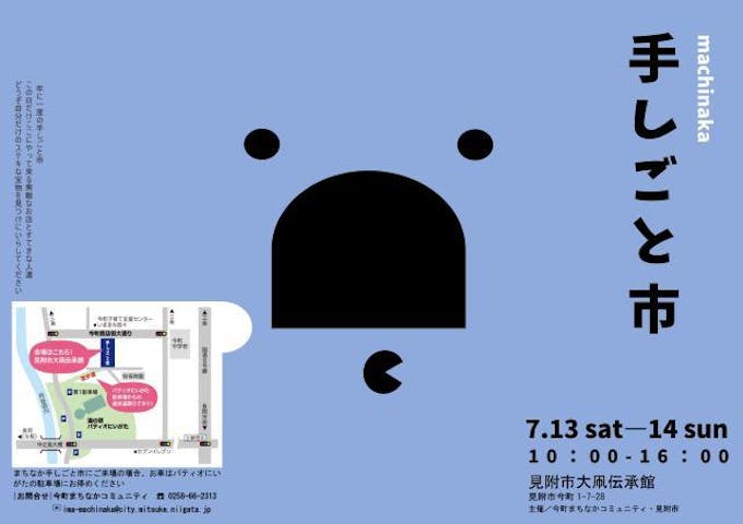 『まちなか手しごと市2019』手づくりの良さを感じる！