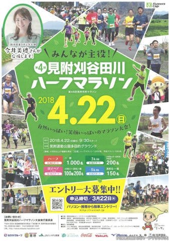 第7回 刈谷田川ハーフマラソン