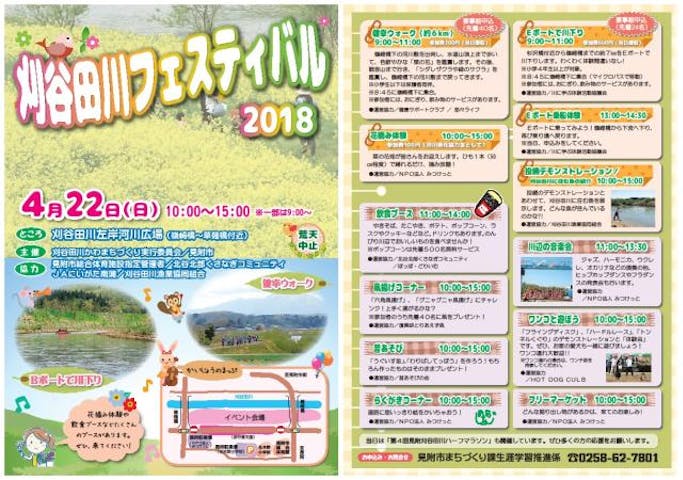 刈谷田川フェスティバル2021