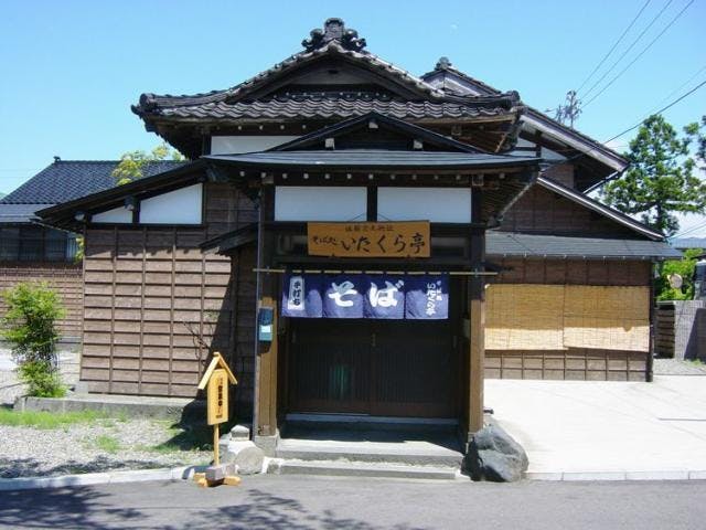 板倉そば打ち体験交流施設 いたくら亭