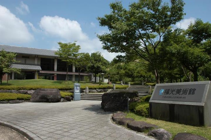 南砺市立福光美術館