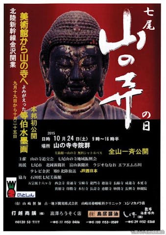 【2020年度中止】山の寺の日