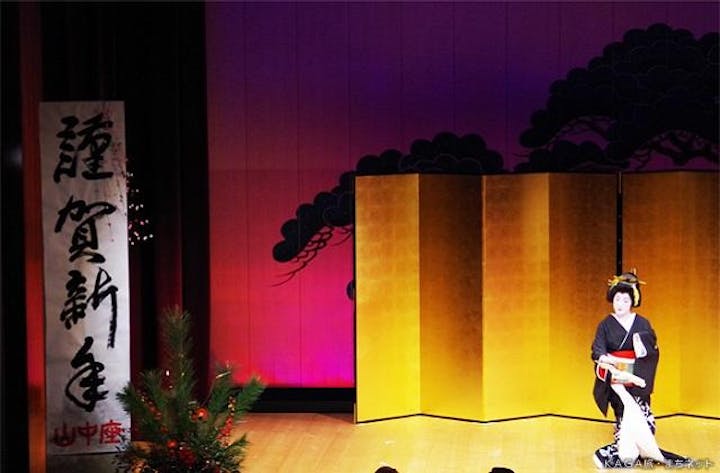 山中座舞台開き新春舞初め鑑賞会