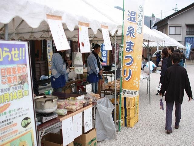 白山白峰温泉まつり