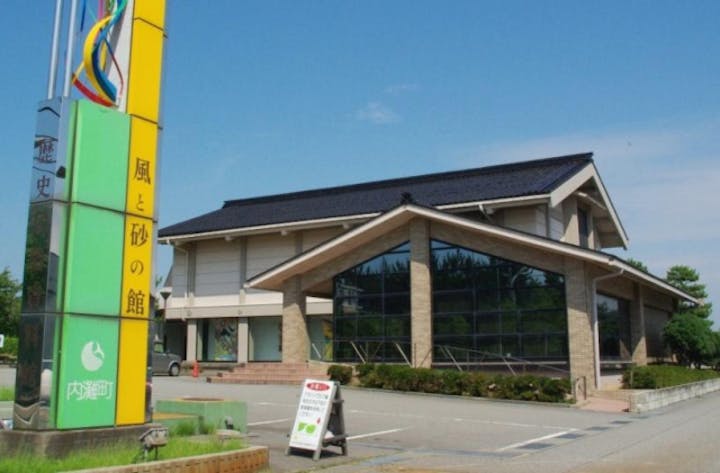 歴史民俗資料館風と砂の館