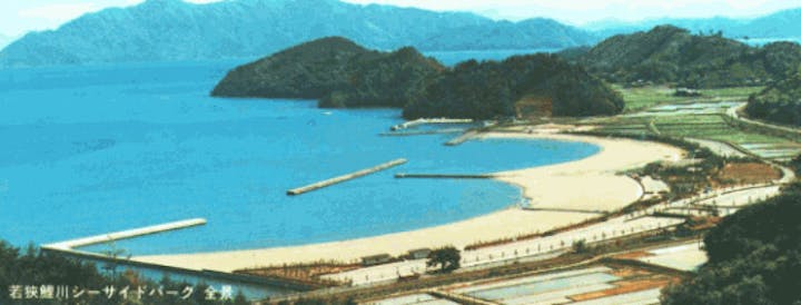 若狭鯉川シーサイドパーク