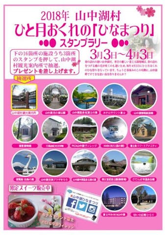 ひと月おくれの「ひなまつり」スタンプラリー
