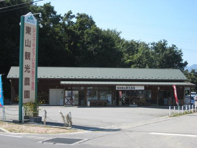 JA信州うえだ塩田東山観光農園