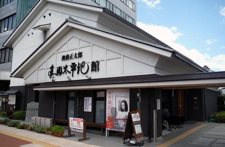 池波正太郎真田太平記館