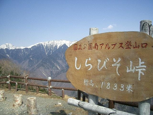 しらびそ高原／ハイランドしらびそ