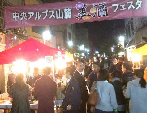 【2020年オンライン開催】中央アルプス山麓美酒フェスタ