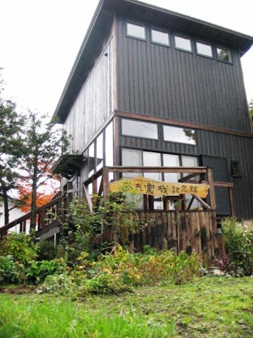 西丸震哉記念館