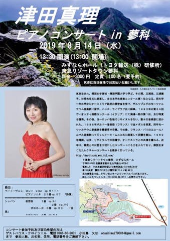 【2020年中止】津田真理　ピアノコンサート　in　蓼科　