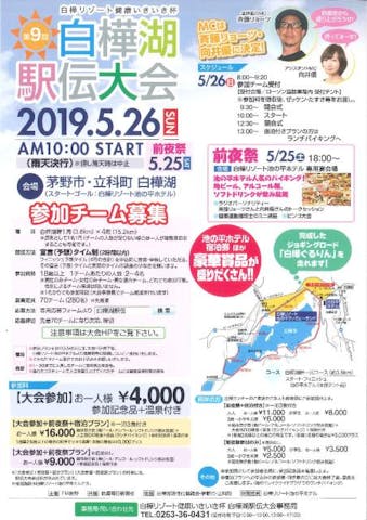 【中止】第10回白樺湖駅伝大会