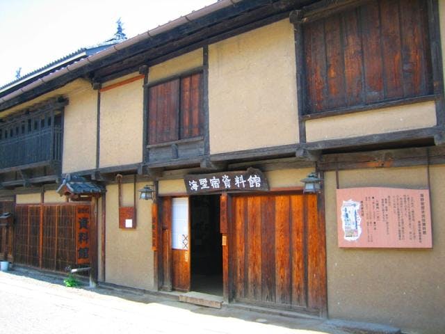 海野宿歴史民俗資料館