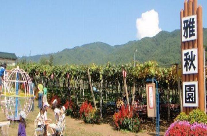 雅秋園