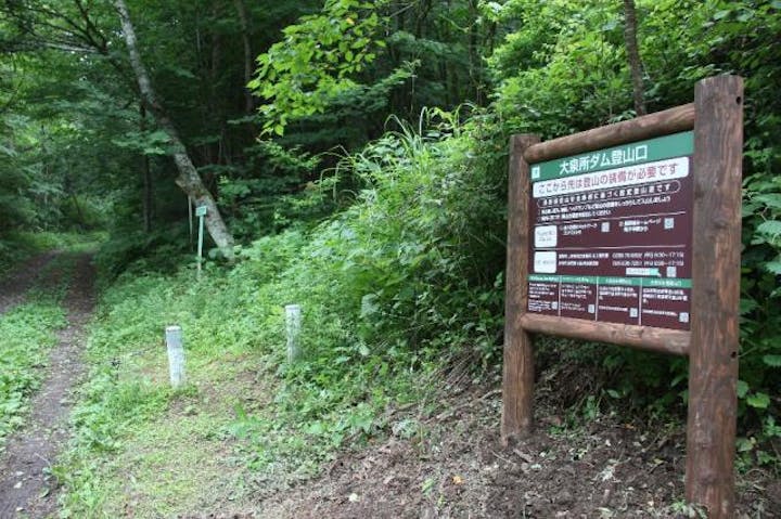 大泉所ダム登山口