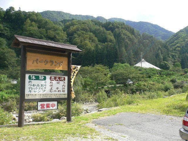 パークランドキャンプ場