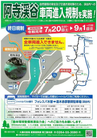阿寺渓谷 アソビュー