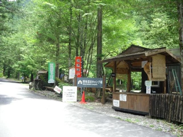 阿寺渓谷キャンプ場