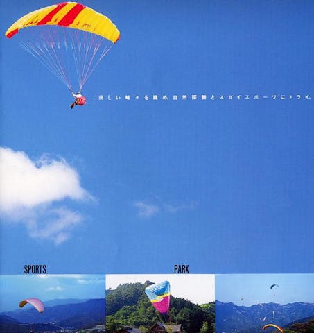 スカイスポーツ公園