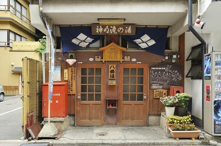 渋温泉 八番湯 神明滝の湯