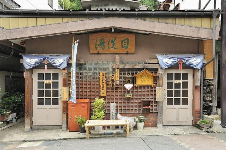 渋温泉 六番湯 目洗の湯