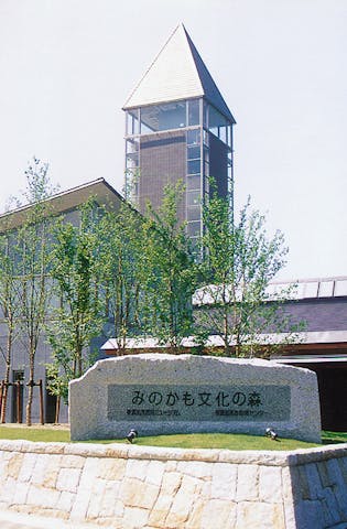 みのかも文化の森