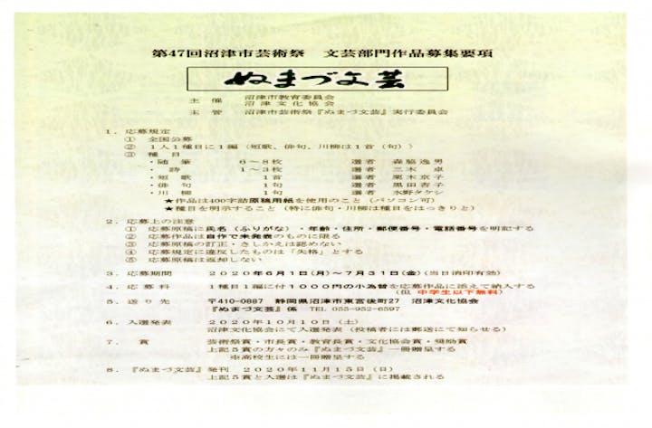 【開催中止】第48回沼津市芸術祭