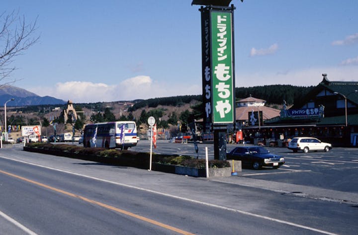 ドライブインもちや