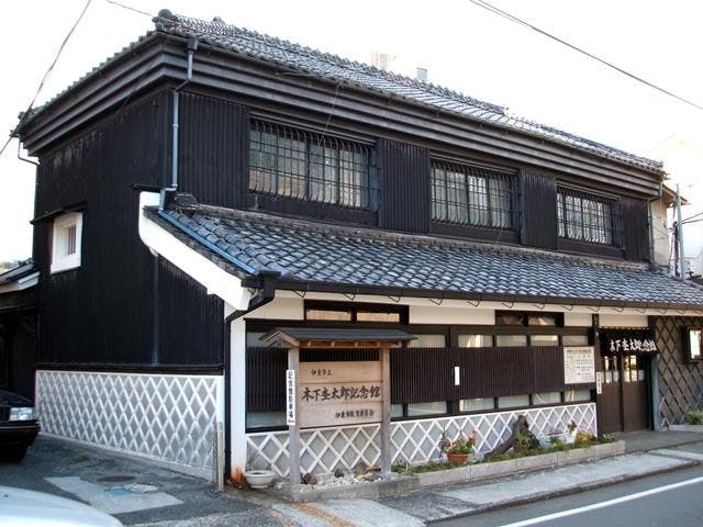 木下杢太郎記念館