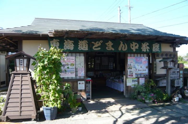 東海道どまん中茶屋
