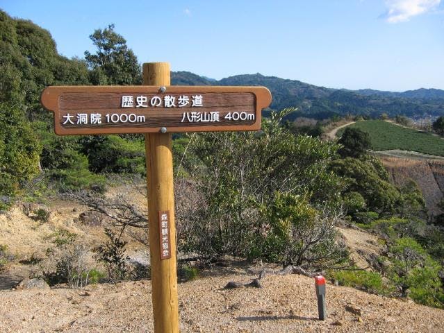 歴史の散歩道