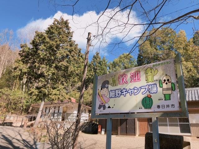 野外キャンプ場（細野キャンプ場）