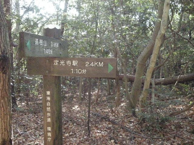 東海自然歩道春日井コース