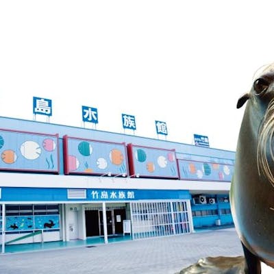 竹島水族館 アソビュー 竹島水族館 アソビュー